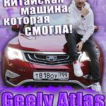 Konstantin Pavlov Instagram - У нас давно есть мнение, что все что Китайское плохого качества, и нужно признать, что Китайцы многое сделали для этого, а сейчас всеми силами стараются изменить это. Когда я брал Китайскую машину на тест, у меня тоже было предвзятое отношение, но увидев Авто своими глазами, я не поверил, что она достаточно хорошо выглядит, а когда чел в салон, так и вообще был удивлён, это реально Китайская машина?