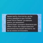 Konstantin Pavlov Instagram – ПОКУПКА ЮТУБ КАНАЛА 

 Недавно мне поступило предложение о покупке Ютуб канала – LizzzTV! 

Что было дальше? Смотри ⬇️