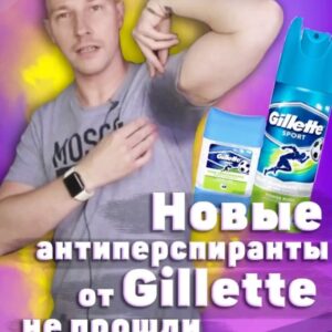 Konstantin Pavlov Instagram - С детства хотел на себе все проверять, и никогда бы не подумал, что будет в жизни такой момент, когда меня попросят протестировать свою продукцию такая компания, как Gillette @gilletterussia
Дело в том, что у них вышла новая коллекция антиперсперантов Gillette Power Rush, они не простые, а с микрокапсулами, собственно, это меня больше всего и заинтересовало. Конечно, я предложил проверить их продукцию в боевых условиях, довести себя до такого состояния, чтобы вспотеть и посмотреть, как работают их антиперсперанты, которые ещё и борется с неприятным запахом! 
Ведь Gillette - лучше для мужчины нет, но нужно еще доказать! 
#Gillette #GilletteAP #антиперспирант