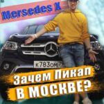 Konstantin Pavlov Instagram - Да, я долго не мог поверить, что у Мерседеса появился собственный пикап, да ещё с обозначением Х. Но Машина вообще не разочаровала, хотя применения я ей для себя так и не нашёл 🤗