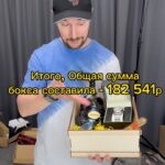 Konstantin Pavlov Instagram - Заказал “VIP коробку» сюрприз бокс за 150 тыс. р. их выпустили ограниченым тиражом! Всего 10 штук! Давайте посмотрим что внутри!