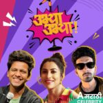 Kranti Redkar Instagram - 'उभ्या उभ्या' रंगणार कॉमेडीची मैफल.. चला आता ‘उभ्या उभ्या’ तिकीट बुक करुन टाका Tickets available on bookmyshow (link in bio) @kranti_redkar @konshrutik @being_a_neech @zen.entertainment_official #ubhyaubhya #celebrity #standupcomedy #planetmarathi #comedyshow #PlanetMarathiOTT #comingsoon #PlanetMarathiOriginals
