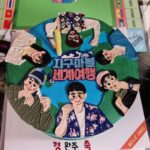 Kwak Joon-bin Instagram - 6개월간의 대장정이 끝났네요 너무 재밌는 경험이었습니다🥹 그동안 지구마불 세계여행 봐주셔서 감사합니다! #지구마불세계여행