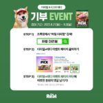 Lee Ki-woo Instagram - 주말을 마무리하고 새로운 한주를 준비하는 시간! 단 1 분 이면 유기견 아이들에게 건강한 사료가 전달됩니다. 간단하게 검색 후 응원 메시지를 올려주시면 끝! 너무 쉽죠? 저와 테디와 함께 사료 1톤 기부에 힘을 모아 주세요!! 자 어떻게 하느냐!! 1. 네이버에서 '하림 더 리얼' 검색 후 상단에 '더 리얼 X 테디' 섬네일 클릭! 2. 카카오톡 1초 회원가입 후 이벤트 페이지 가장 하단 댓글 창에서 응원 댓글 작성! > 댓글 다 500g이 적립되어 2천 개 돌파 시 진도 러브 레스큐에 사료/간식 1톤이 기부됩니다.