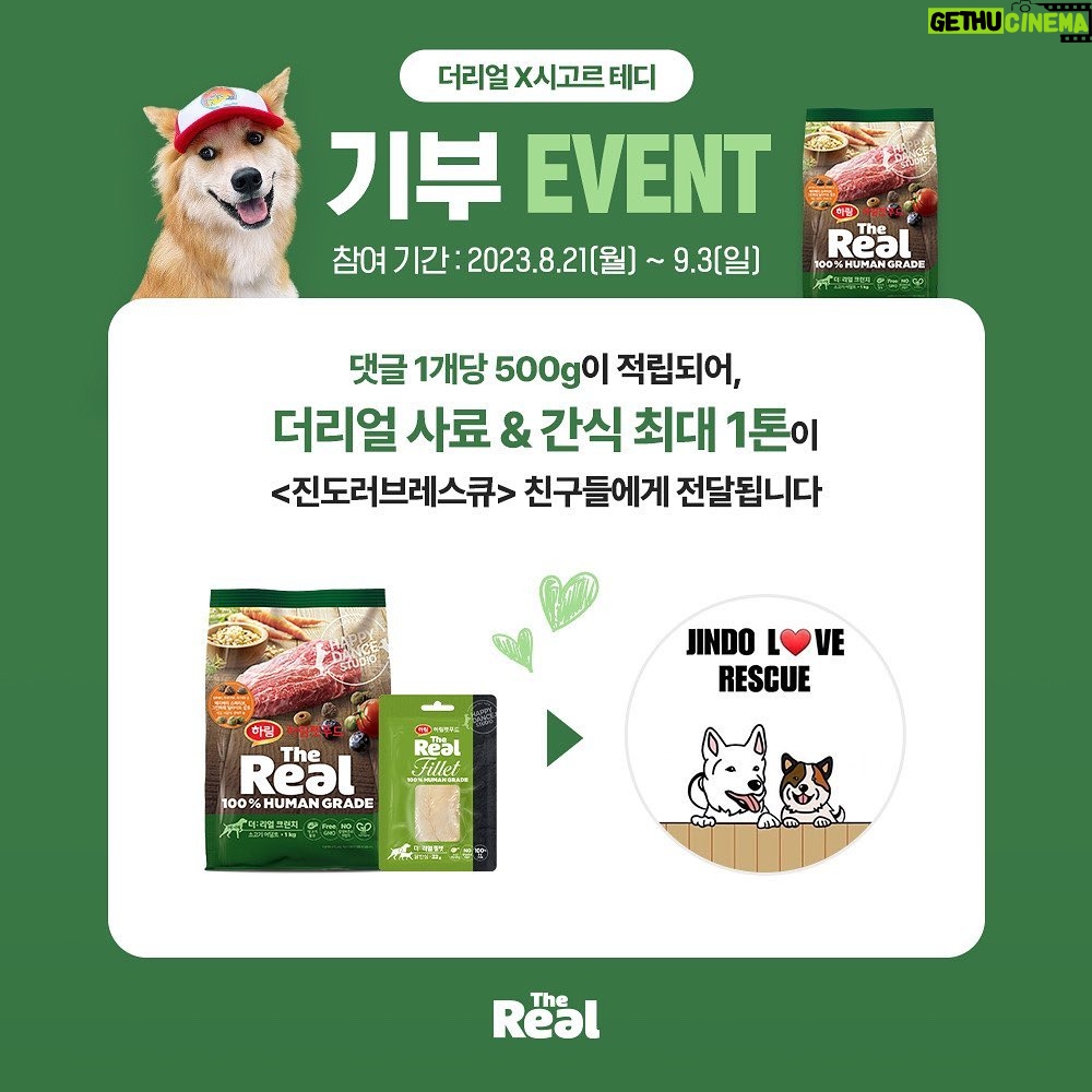 Lee Ki-woo Instagram - 주말을 마무리하고 새로운 한주를 준비하는 시간! 단 1 분 이면 유기견 아이들에게 건강한 사료가 전달됩니다. 간단하게 검색 후 응원 메시지를 올려주시면 끝! 너무 쉽죠? 저와 테디와 함께 사료 1톤 기부에 힘을 모아 주세요!! 자 어떻게 하느냐!! 1. 네이버에서 '하림 더 리얼' 검색 후 상단에 '더 리얼 X 테디' 섬네일 클릭! 2. 카카오톡 1초 회원가입 후 이벤트 페이지 가장 하단 댓글 창에서 응원 댓글 작성! > 댓글 다 500g이 적립되어 2천 개 돌파 시 진도 러브 레스큐에 사료/간식 1톤이 기부됩니다.