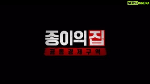 Lee Kyu-ho Instagram - 종이의집 : 공동경제구역 메인 예고편 6월 24일 공개 오직 넷플릭스에서 #이규호 #이배우 #넷플릭스 #netflix #종이의집 #종이의집공동경제구역 #유지태 #박해수 #이원종 #전종서 #김지훈 #장윤주 #이현우 #김윤진 #김성오 #박명훈 #이주빈 #lacasadepapel #netflixkr #moneyheistkorea_jointeconomicarea #part1