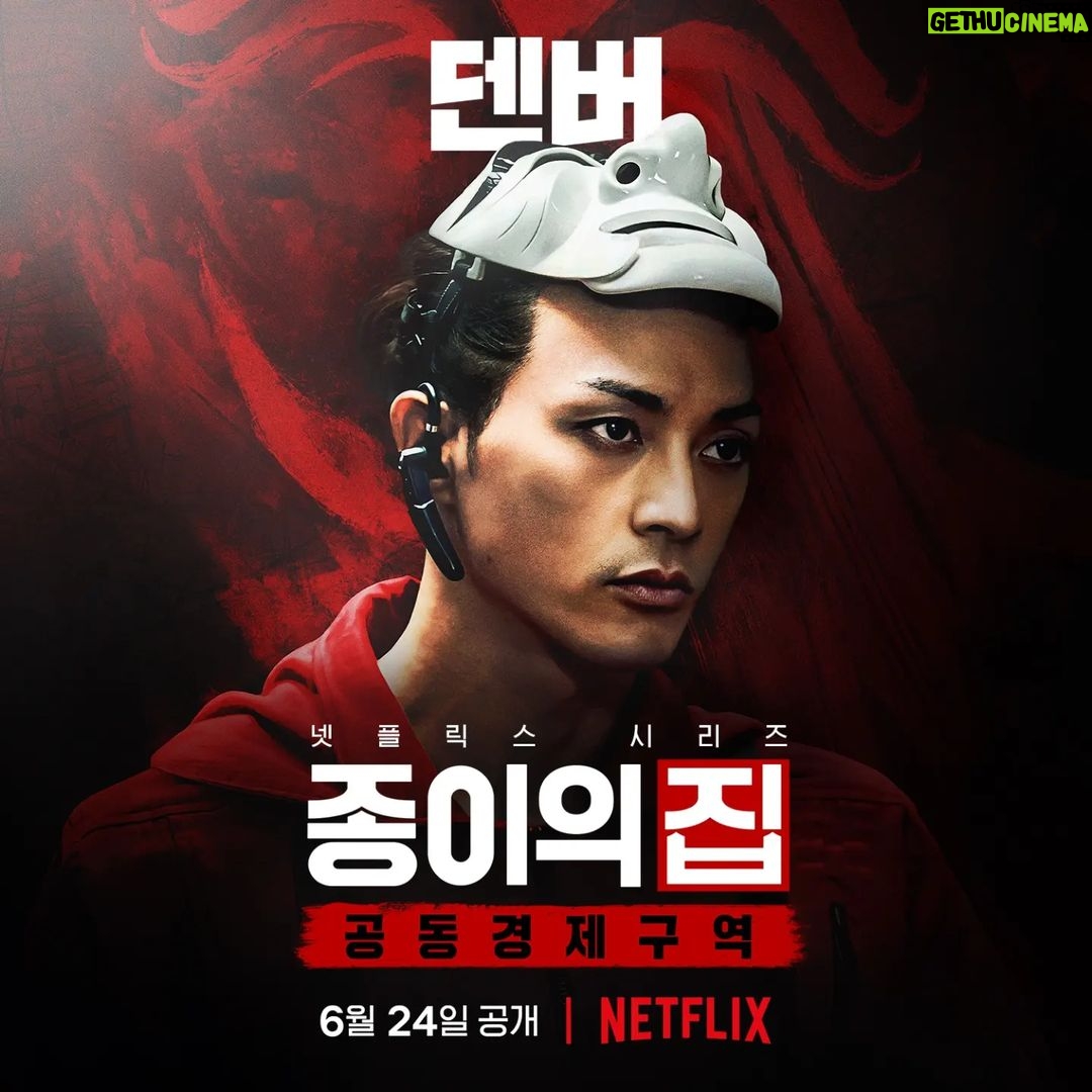 Lee Kyu-ho Instagram - 우리 만나기 까지... D-14 조금 더 참고 기다리기~ 약속~ ^-^ #이규호 #이배우 #넷플릭스 #netflix #종이의집 #종이의집공동경제구역 #유지태 #박해수 #이원종 #전종서 #김지훈 #장윤주 #이현우 #김윤진 #김성오 #박명훈 #이주빈 #lacasadepapel #netflixkr #moneyheistkorea_jointeconomicarea #part1