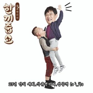 Lee Kyung-kyu Instagram - 호동이와 함께 한끼줍쇼