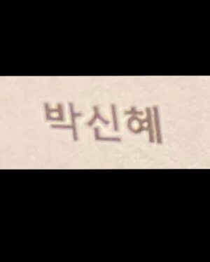 Lee Min-ho Instagram - 나너축하하냐
