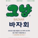 Lee Yoon-ji Instagram – 안녕하세요. 이윤지입니다. 
제가 개인적으로 작은바자회를 준비하고있다는걸 피드를 봐주시는 분들은 이미 알고계실텐데요. 
날짜가 몇 일 앞으로 다가와 설명을 좀 드리려고 합니다. 
라니를 키우며 둘째를 기다리던 몇년 전. 
제가 여러번의 유산으로 힘들었던 시기를 보내던 때 
선배배우의 소개로 가죽공예를 접하게 되었는데요. 
취미라고 쓰고 힐링이라 읽힐만큼 저한테는 꼭 필요한시간이 되어주었습니다. 
그렇게 시작한 작업이 둘째 태교도 되어주고
필요한 것들을 만들어쓰며, 지인들에게 줄 선물이 되어주기도 했습니다. 
그러다 그렇게 만들어진 소소한 제품들을 이번 연말에는 판매를 통해 의미있는 수익금을 만들어보자 생각을 하게 되었는데요. 
수익금은 생리대 지원 사업단체를 찾아 전액을 기부할 예정이랍니다.딸 둘 엄마인 제가 정말 의미있게 할수 있는 일이라고 생각했지요. 
부족한 실력이지만 제가 하나하나 자르고 붙이고 꿰매 만든 제품들이, 도움이 필요한 여자청소년들에게 꼭 필요한  제품으로 바뀌어 선물된다면 정말 기쁘겠다는 생각에 용기를 내어보았습니다. 
선뜻 그 뜻을 모아 함께 제품을 만들고, 사무실까지 내어주시는 제 지인분들과 함께 여는 이번 작은 장터. 
처음 열어보는 저의 작은 장터지만 
나누며 살자고 다짐한 아이와의 약속을 지키기 위한 첫걸음이기에 실천해봅니다. 
아랫층엔 맛난 커피가게도 있으니 이번주 토요일 커피나한잔 하러 갈까 하시는 동네분들은 슬쩍 와보시겠어요?
부끄러움에 글이 길었습니다. 읽어주셔서 감사합니다. 

-저는 업체가 아니기에 판매는 현금으로 진행됩니다. 
-라니도 나눔마켓에 깜짝셀러로 참여하기 위해 장난감과 책, 인형 등을 고르는 중이랍니다. (1시부터 약30분간) 
-장소가 많이 협소한 건물 옥상이니 두텁게 입고 오셔요. 
-제품종류: 가죽제품- 가방, 트레이, 카드지갑, 파우치, 키링, 마그넷 
 : 패션 마스크 스트랩- 성인용, 어린이용 
-기부 단체와 내역은 후에 상세히 공지하겠습니다!
#11월26일토요일#11시부터3시#신촌#동네분들주목