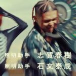 Leon Fanourakis Instagram - 🌏NEW VIDEO🌏 ブチ上げ戦隊 feat. LEX - Leon Fanourakis, SANTAWORLDVIEW & Xansei Dir. @mesudayuma @santaworldview.official @lex_zx_lex_0 @yungxansei @onepercent.jp #ブチ上げ戦隊 #XEONWORLDVIEW #XWV