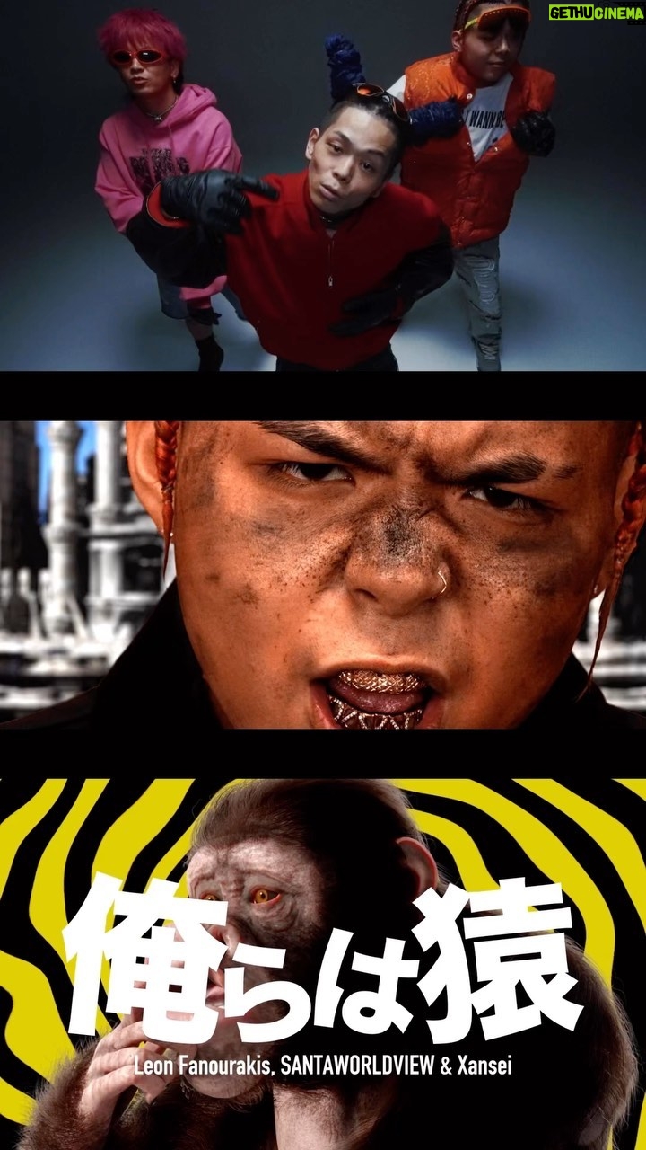 Leon Fanourakis - 2.8K Likes - 🎬NEW VIDEO🎬
みんな見てね🐒感想のコメントして✌️
Leon Fanourakis, SANTAWORLDVIEW & Xansei - 俺らは猿
Dir. @ole_takeru_shibuya
@santaworldview.official
@yungxansei
@onepercent.jp