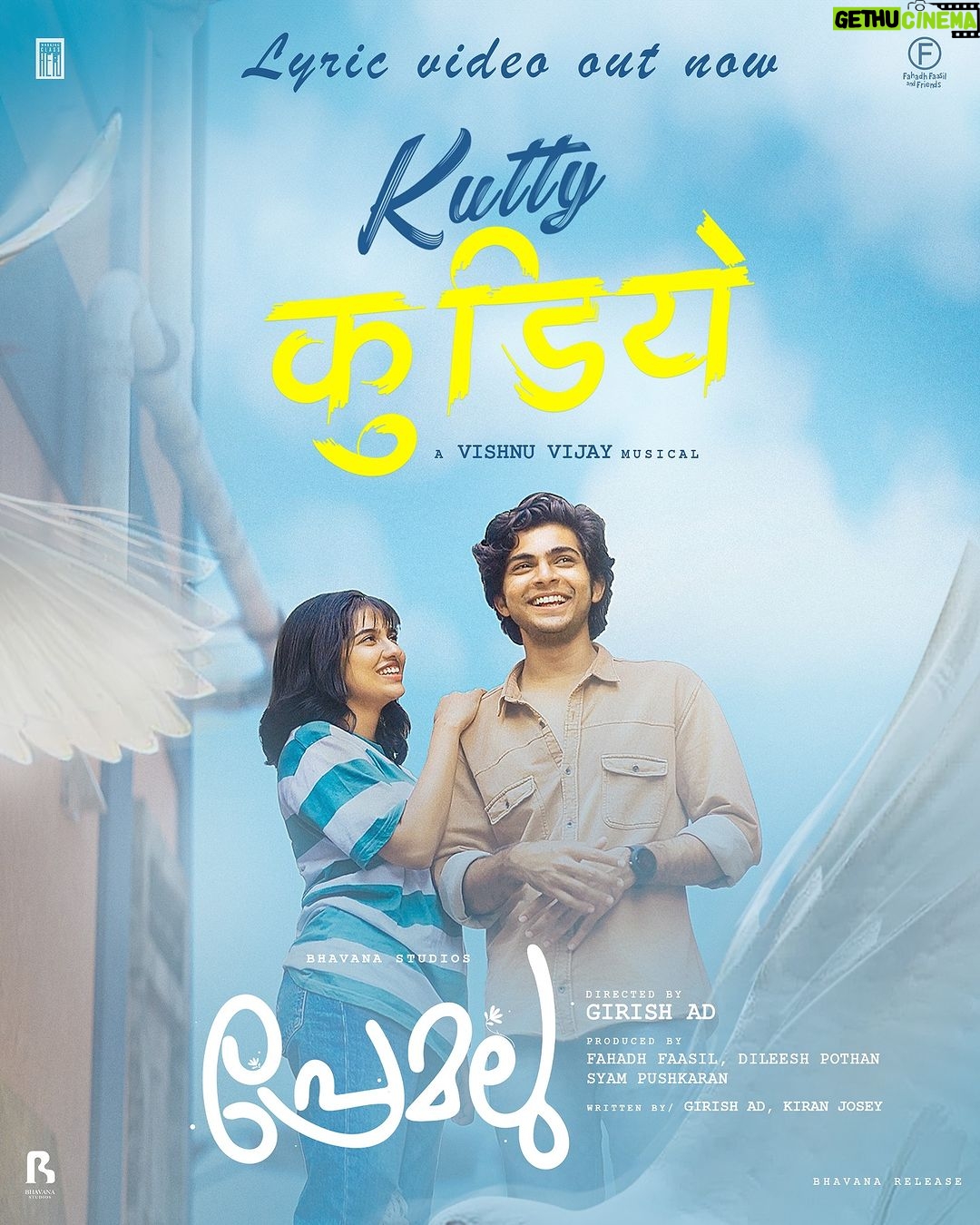 Mamitha Baiju Instagram - Let’s begin the New Year with the first track #KuttyKudiye from #Premalu composed by the super talented Vishnu Vijay and sung by the incredible Sanjith Hegde in his Malayalam Debut. Out Now on Bhavana Studios YouTube Channel. https://youtu.be/yG0RIU3y8QE?si=SWRPGkrQIG8w3lEv Directed by Girish AD, starring Naslen and Mamitha, #Premalu is all set to entertain you in Theatres soon. Wishing you all an incredible year filled with Love. @girish.ad @bhavanastudios @naslenofficial @mamitha_baiju @dileeshpothan #fahadhfaasil @syampushkaran @ajmal.sabu @kiran_josey @thecreativeidiot @vishnuvijay01 @sanjithhegde @yellow_tooths @ar_arjunbabu @arfan_nujoom @premalumovie @sangeeth.prathap @akhilabhargavan @shyammeyyy @meenakshi.raveendran #LetsPemalu #PremaluMovie #GirishAD #VishnuVijay #Naslen #Mamitha #DileeshPothan #FahadhFaasil #SyamPushkaran #BhavanaStudios #BhavanaRelease