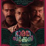Megha Thomas Instagram - First Look Poster of #bharathacircus @sohan_seenulal @shinetomchacko_official @binupappu @ma_nishad @aradhya.ann @jaffaridukki_official @bijibal @binu_kurian_official @arunmanohar1983 @ronexxavier4103 @nidad_k_n @jithesh_mangalapilly @gauthamgorochanam @____ykr___