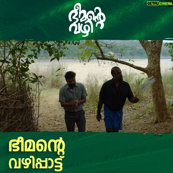 Megha Thomas Instagram - ഭീമന്റെ വഴിപ്പാട്ട് പുറത്തിറങ്ങി Music : @vishnuvijay01 Vocals : @haricharanmusic Lyrics : @parari_muhsin #Bheemantevazhi #BheemanteVazhippaattu #BheemanteVazhippaattuVideoSong @opmcinemas @chembosky.motionpictures