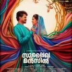 Megha Thomas Instagram - Revealing the first look poster of the film @sulaikhamanzil written and directed by Ashraf Hamza, produced by Chembosky Motion Pictures @ashraf_hamzza @chembanvinod @subeesh_kannanchery @Samir_karat @kannanpatteri @vishnuvijay01 @parari_muhsin #Ramamoorthi #TKKuttyali @saleemkodathoor_official @m_noufal_abdullah @anees_nadodi @shabare_esh @jinu_thoma @gafoor_gustavo @rgmakeupartistry #Jishnu @sonnerediteur #DanJose @balan_sreejith @devison.c.j @shinto_vadakkekkara @saheer.ramla @liju_prabhakar @arjunkallingal @iam_zi_ @pixelbird.digital @sajeshpalay @spellboundstudioo @lukman_avaran @anarkalimarikar @ganapathisp_official @amaldaliz @dipathomas__ @adhri_joe @noushadalii @archana_padmini @nirmal.palazhi @shamsudheen_mankarathodi @pramod_veliyanadu @chirayathjolly @rithuzzzzz @_jassal_saheer @mmmdancefam @fillintheblankscompany This Eid @sulaikhamanzil is coming to the big screens !!! #SulaikhaManzil @chembosky.motionpictures @centuryfilms.in @thinkmusicofficial
