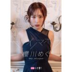 Megu Sakuragawa Instagram – 『#声優トモ写！』
デジタルフォトブックが2023年11月29日(水)に発売決定となりました。

櫻川めぐ『キレイノマホウ』
タイトルは、田舎育ちの私がまるで魔法にかけられたみたいに綺麗に変身させてもらえた感謝やこれまで軌跡への想いを込めてつけました。
これからオフショットもアップしていきますので見てね。

志崎樺音『duet』
カメラマンとして全カット私が撮影しました。
私が思うのんちゃんの最高に美麗で最高にチャーミングな表情をお楽しみに！

上記2冊に加えて、2冊を1冊に合わせた特装合本版も発売されますのでそちらもよろしくお願いします。