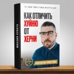 Mikhail Kukota Instagram - Здесь собраны все лайфхаки. Кто уже разобрался, напишите чего не хватает? #книгикукоты #книги #юмор Москва • Moscow
