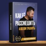 Mikhail Kukota Instagram - Кто знает, как еще это сделать? #кукота #книга #юмор Москва • Moscow