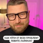 Mikhail Kukota Instagram - Этот лайфхак только для умных людей. Если ты такой, ставь лайк, делай repost. #кукота #лафхак #какуйтиотвсехпроблем Москва