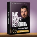 Mikhail Kukota Instagram - … а ты как думаешь? #книгикукоты #кукота #юмор Москва