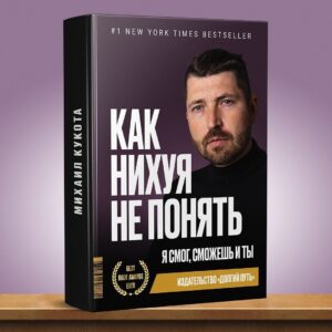 Mikhail Kukota Instagram - … а ты как думаешь?

#книгикукоты #кукота #юмор