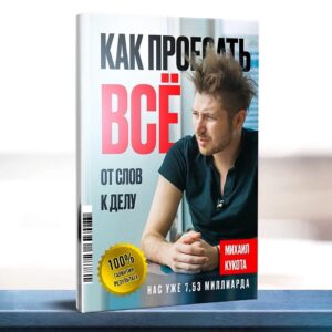 Mikhail Kukota Instagram - Какие ещё есть варианты, пишите.
Хочешь приобрести эти и другие обложки, пиши в Директ.

#книгикукоты #книги #кукота #юмор