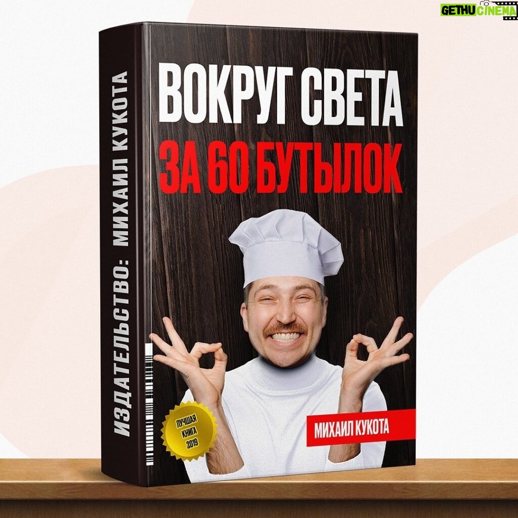 Mikhail Kukota Instagram - Ваш путеводитель на все выходные! Покажи это своему другу! #книгикукоты #кукота #книги #юмор Москва • Moscow