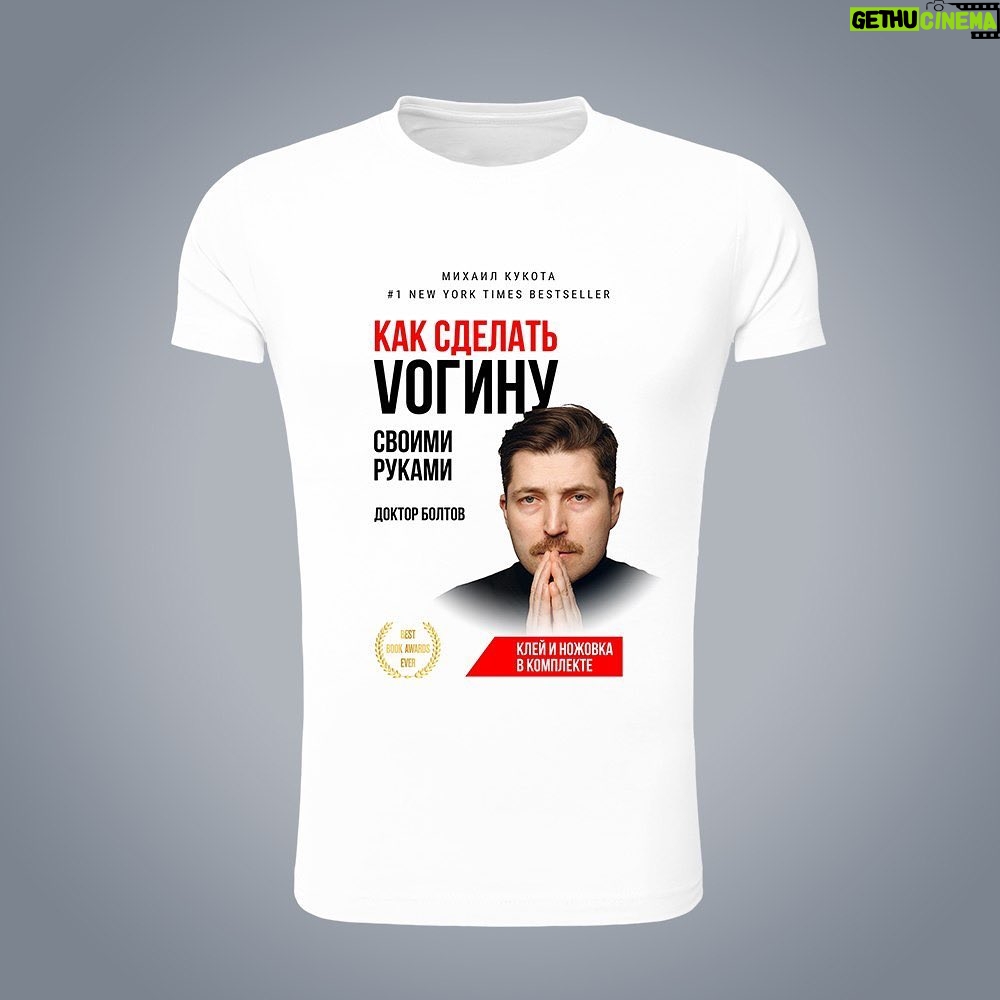 Mikhail Kukota Instagram - А какую футболку выберешь ты?! #кукотафутболки #кукота #юмор Москва • Moscow