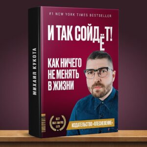 Mikhail Kukota Instagram - Приятного прочтения, какая вам больше всего зашла?

#книгикукоты #книги #кукота #юмор