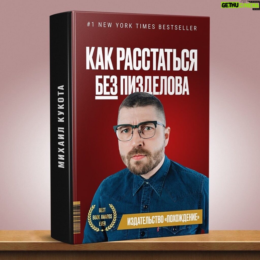 Mikhail Kukota Instagram - Приятного прочтения, какая вам больше всего зашла? #книгикукоты #книги #кукота #юмор Saint Petersburg, Russia