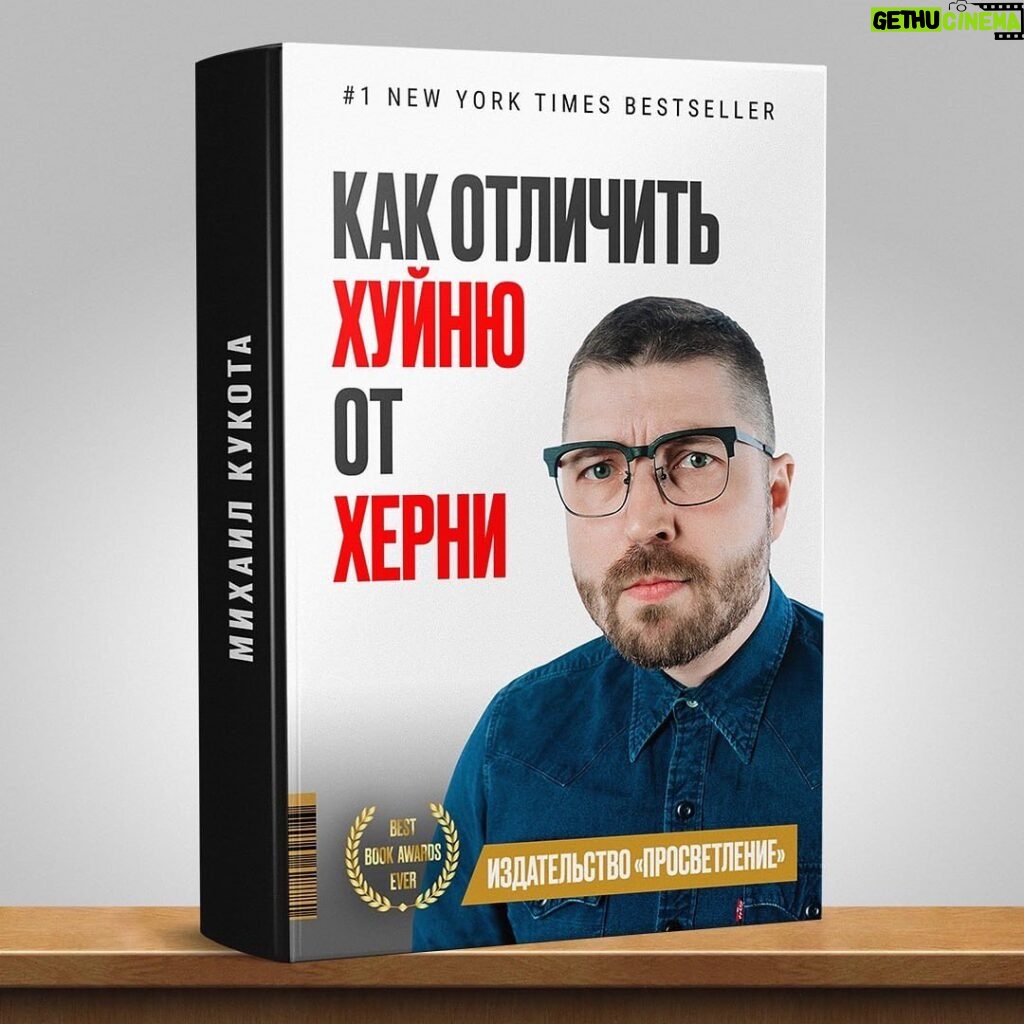 Mikhail Kukota Instagram - Приятного прочтения, какая вам больше всего зашла? #книгикукоты #книги #кукота #юмор Saint Petersburg, Russia