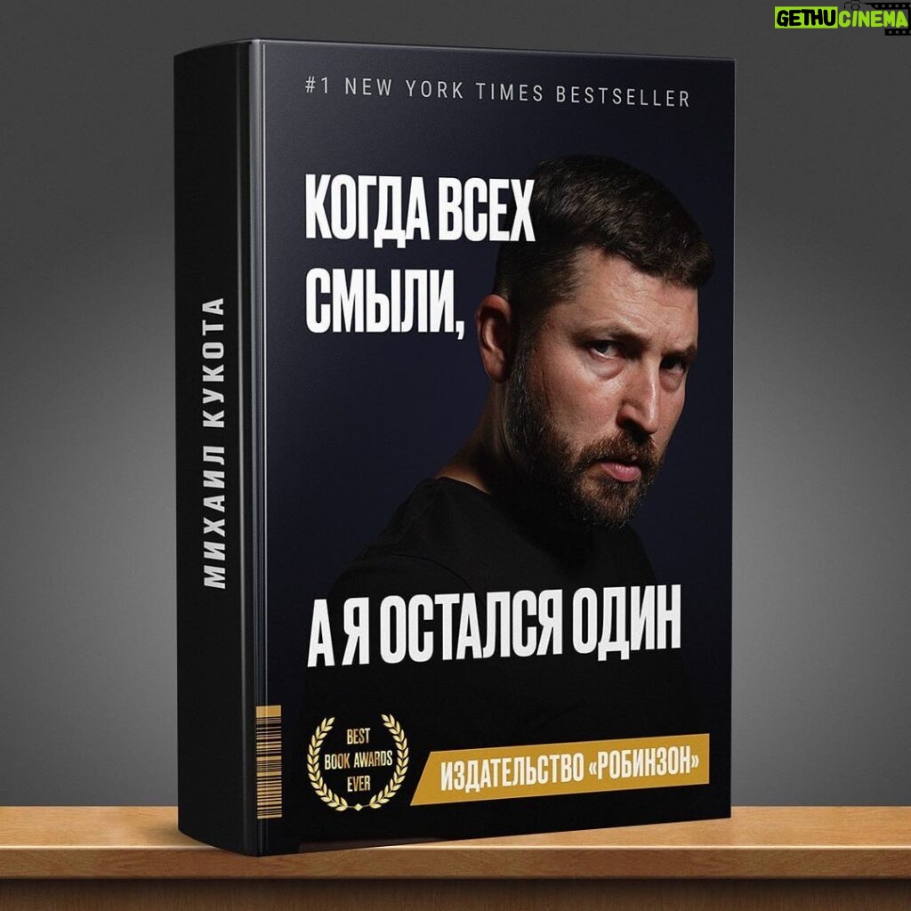 Mikhail Kukota Instagram - Топ 10 книг по вашей версии. Что вы на это скажете? Какая больше всего зашла? #книгикукоты #кукота #книги #обложки #юмор Москва • Moscow