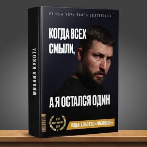 Mikhail Kukota Instagram - Топ 10 книг по вашей версии. 
Что вы на это скажете? Какая больше всего зашла?

#книгикукоты #кукота #книги #обложки #юмор