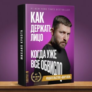 Mikhail Kukota Instagram - Топ 10 книг по вашей версии. 
Что вы на это скажете? Какая больше всего зашла?

#книгикукоты #кукота #книги #обложки #юмор