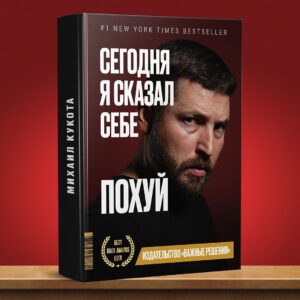 Mikhail Kukota Instagram - Топ 10 книг по вашей версии. 
Что вы на это скажете? Какая больше всего зашла?

#книгикукоты #кукота #книги #обложки #юмор