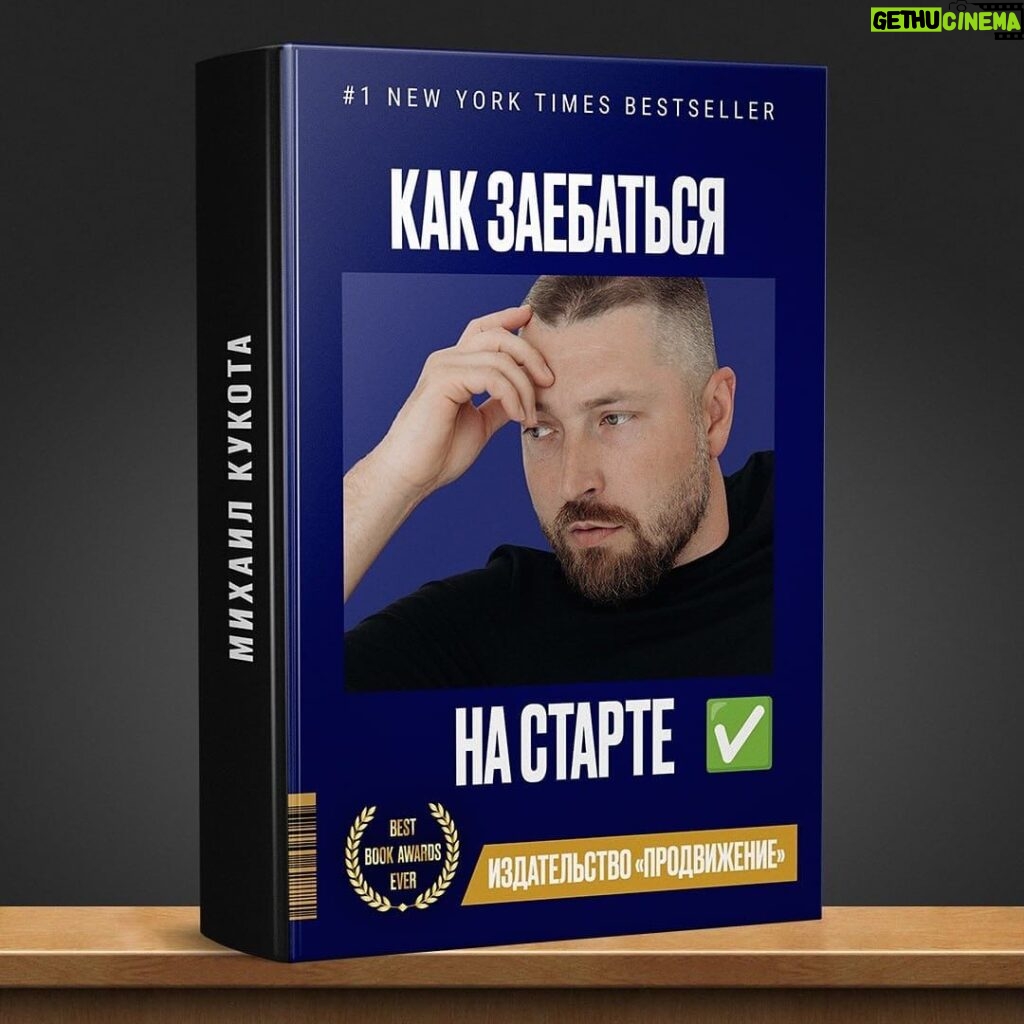 Mikhail Kukota Instagram - Книги которые должны быть в твоей библиотеке! Что скажешь? #книги #книгикукоты #обложки #юмор Москва • Moscow