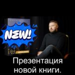 Mikhail Kukota Instagram – Уже сегодня поступила в продажу новая книга.
Нравится ли вам такой жанр? Пишите честно, я все читаю.

#книгикукоты #книги #кукота #юмор Saint Petersburg, Russia