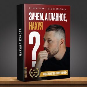 Mikhail Kukota Instagram - Какая книга тебе больше нравиться и почему?

#книгикукоты #книги #кукота #юмор