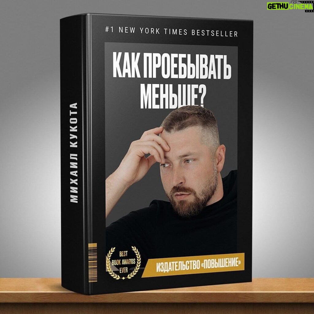 Mikhail Kukota Instagram - Книги которые должны быть в твоей библиотеке! Что скажешь? #книги #книгикукоты #обложки #юмор Москва • Moscow