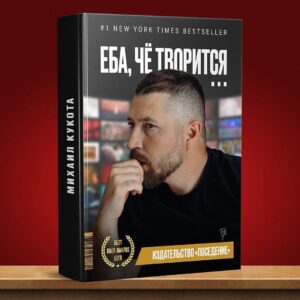 Mikhail Kukota Instagram - Какая книга тебе больше нравиться и почему?

#книгикукоты #книги #кукота #юмор