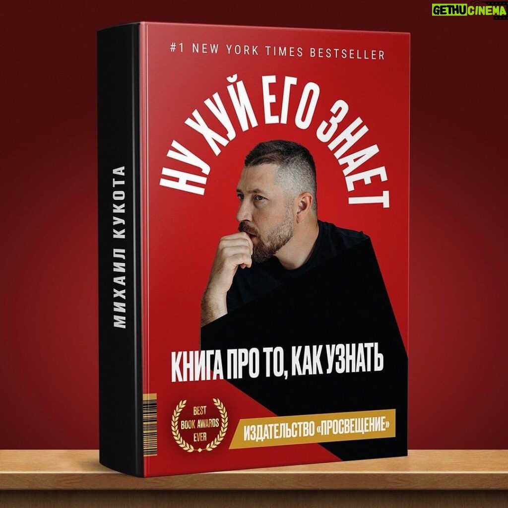 Mikhail Kukota Instagram - Какая книга тебе больше нравиться и почему? #книгикукоты #книги #кукота #юмор Saint Petersburg, Russia