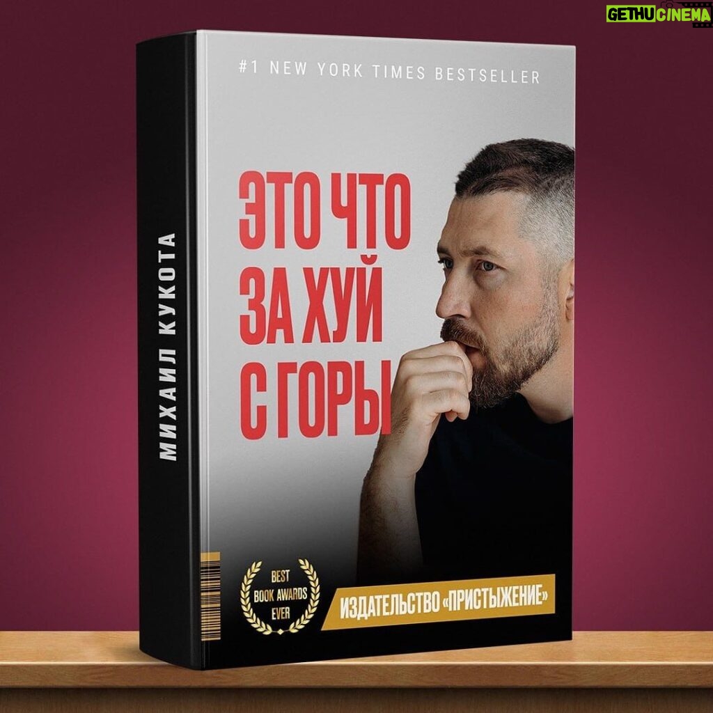 Mikhail Kukota Instagram - Какая книга тебе больше нравиться и почему? #книгикукоты #книги #кукота #юмор Saint Petersburg, Russia
