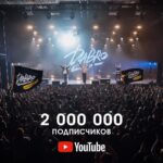 Mikhail Zasidkevich Instagram - 2 000 000 подписчиков на YouTube-канале Dabro. Каждый из вас причастен к этому результату. Спасибо за то, что с нами!