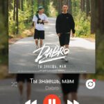 Mikhail Zasidkevich Instagram - ПРЕМЬЕРА! Dabro - Ты знаешь, мам От старших мы всегда слышали, что родители самые дорогие люди. И не обязательно быть взрослым, чтобы это понять. Позвоните маме прямо сейчас и просто скажите, как вы её любите!