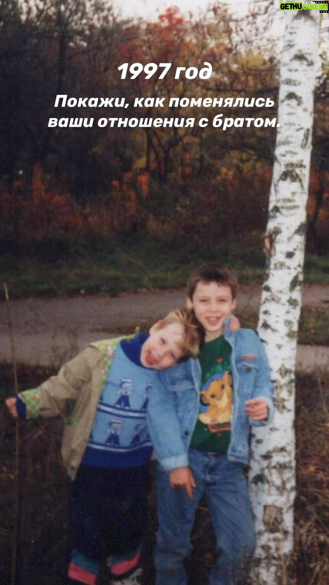 Mikhail Zasidkevich Instagram - Будь уверен, я до конца, брат, с тобой! Суть тренда - если у вас есть брат, сестра или друг, с которым вы с самого детства, то делайте такое видео. Увидим, как дружба проходит через года.