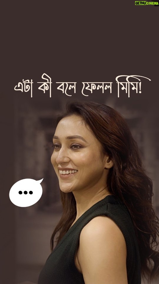 Mimi Chakraborty Instagram - সব সময় সত্যি কথা বলাটা কিন্তু চাপের! কী বলো তোমরা? #JahaBoliboShottoBolibo directed by #ChandrasishRay premieres January 2024, only #hoichoi. @mimichakraborty @totaroychoudhury @anujoy_chattopadhyay #DebeshChattopadhyay @joydeep0906 @prantikbanerg #AnindyaBanerjee #BuddhadebBhattacharya @arrow_hit @bhooter.raajaa @genesisadfilms