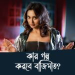 Mimi Chakraborty Instagram – কার script choose করবে @mimichakraborty?

#JahaBoliboShottoBolibo directed by #ChandrasishRay premieres January 2024, only #hoichoi.

@totaroychoudhury @anujoy_chattopadhyay #DebeshChattopadhyay @joydeep0906 @prantikbanerg #AnindyaBanerjee #BuddhadebBhattacharya @arrow_hit @bhooter.raajaaa @genesisadfilms