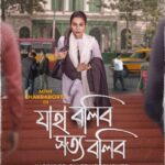 Mimi Chakraborty Instagram – সত্য যদি বলতেই হয়, 
তাহলে বলব ‘Challenge accepted!’

#JahaBoliboShottoBolibo directed by #ChandrasishRay premieres January 2024, only #hoichoi.

@mimichakraborty @totaroychoudhury @anujoy_chattopadhyay #DebeshChattopadhyay @joydeep0906 @prantikbanerg #AnindyaBanerjee #BuddhadebBhattacharya @arrow_hit #Soumya @genesisadfilms