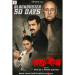 Mimi Chakraborty Instagram - Thank you for your love and appreciation for our film. It's a pinch me moment. #Raktabeej #Blockbuster50Days @windowsproduction @nanditaroywindows @shibumukherjeeofficial @itsmeabirchatterjee @debasishact
